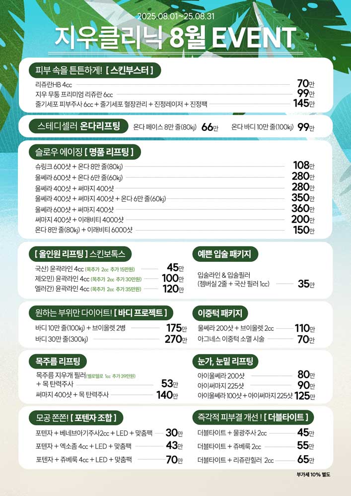 강남지우클리닉이벤트