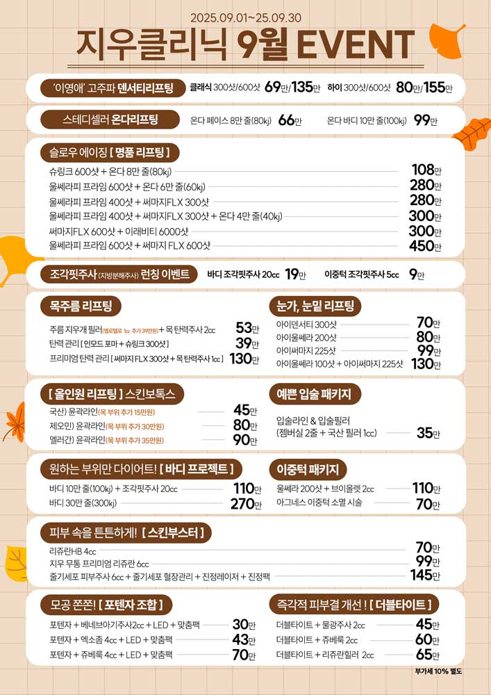 강남지우클리닉이벤트