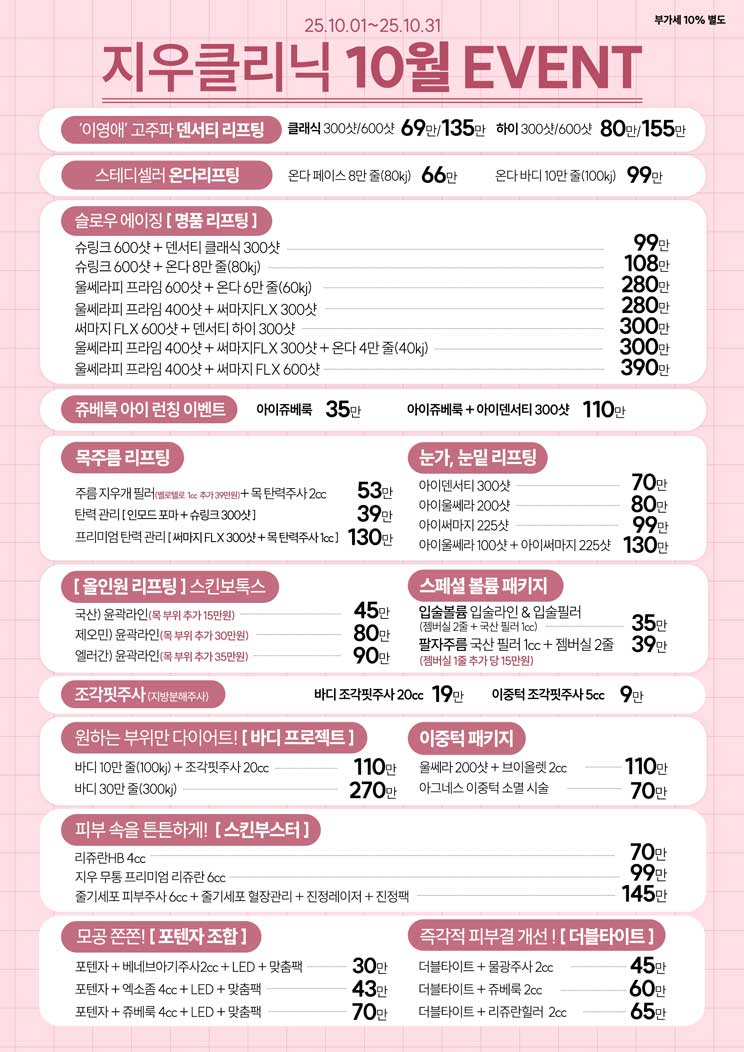 강남지우클리닉이벤트