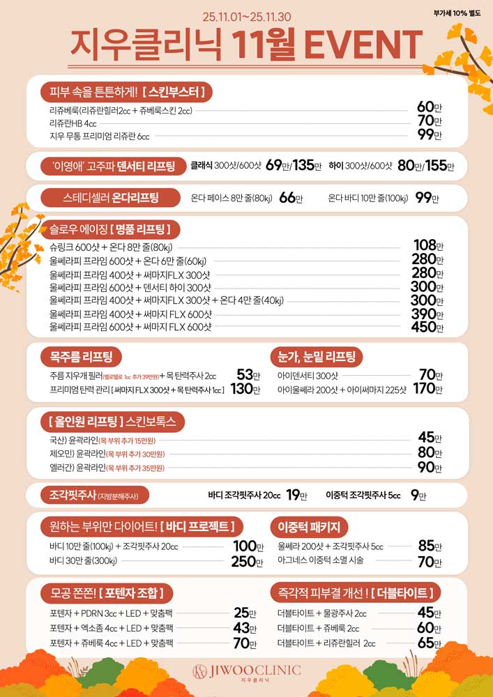 강남지우클리닉이벤트