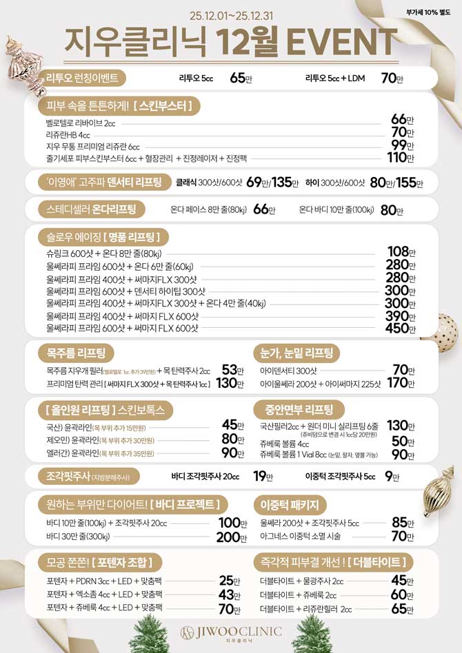 강남지우클리닉이벤트