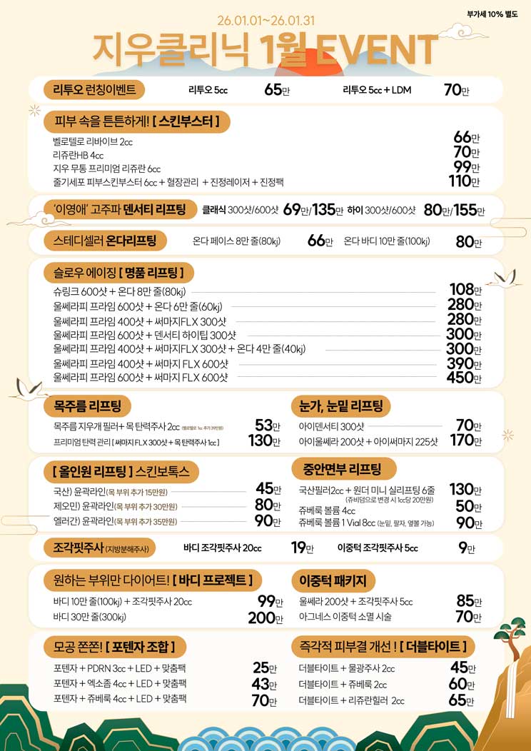 강남지우클리닉이벤트