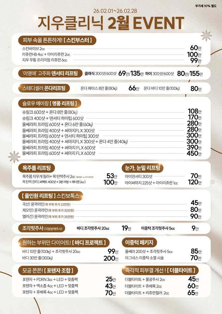 강남지우클리닉이벤트