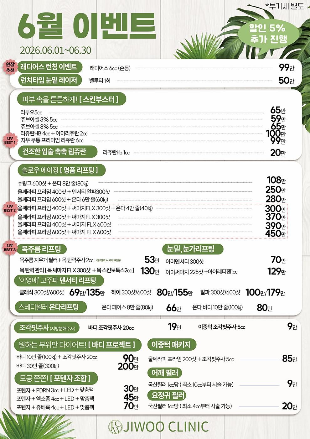 강남지우클리닉이벤트