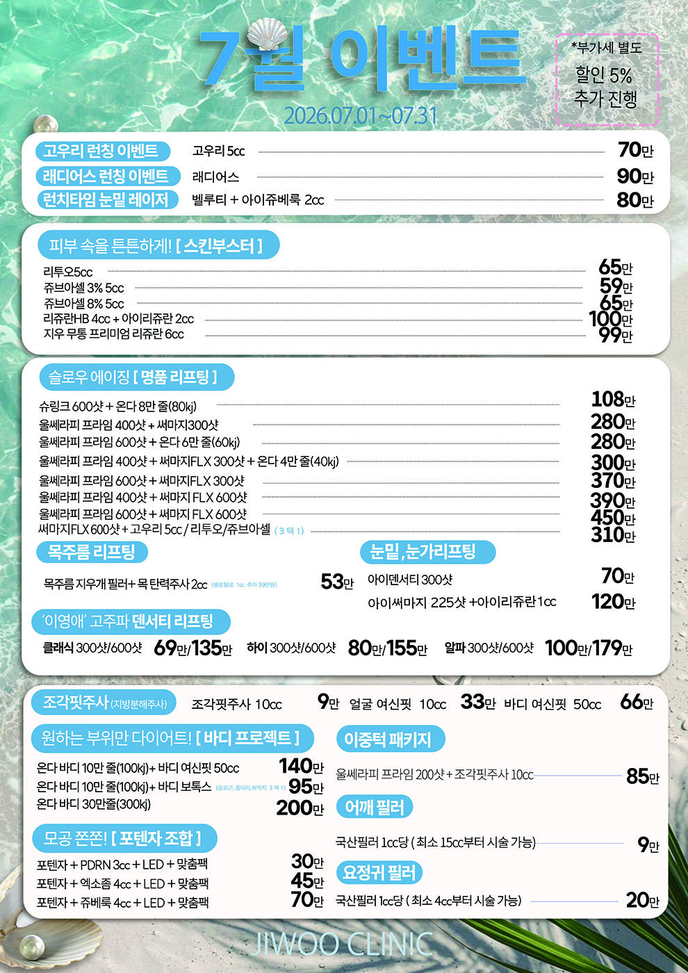 강남지우클리닉이벤트